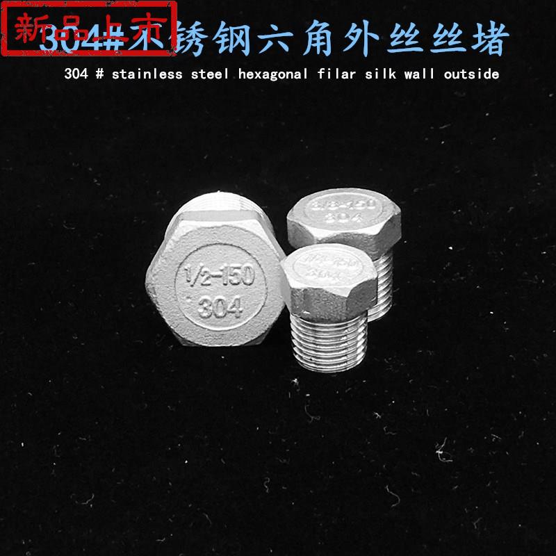 304不锈钢外六角外丝堵头 4分6分寸外螺纹分水03器管道管件外牙管|ruв категории основы строительных материалов, водопроводной трубы, другие соединения труб, 管堵 - от Buy2taobao.com для оказания профессиональной услуги покупки агента Taobao