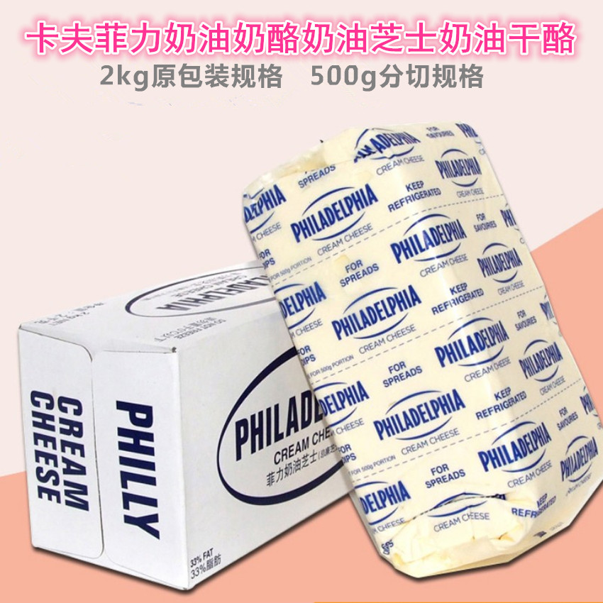 500g分切 卡夫忌廉芝士卡夫奶油芝士 奶油奶酪 奶油干酪 芝士蛋糕在类目 粮油米面/南北干货/调味品, 烘焙原料/辅料/食品添加剂-新, 烘培原料, 芝士新中 - 来自Buy2taobao.com提供专业的淘宝代购服务
