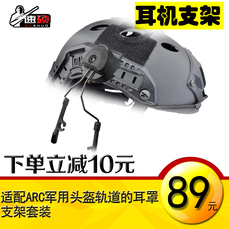 Helmet guide Bracket element Manufactor Direct selling FAST Tactical real person cs equipment Noise Reduction headset Bracketin the Audio appliances , Video Appliance Parts , Headphone/Headset Accessories category - from Buy2taobao.com to provide professional Taobao agent buy service