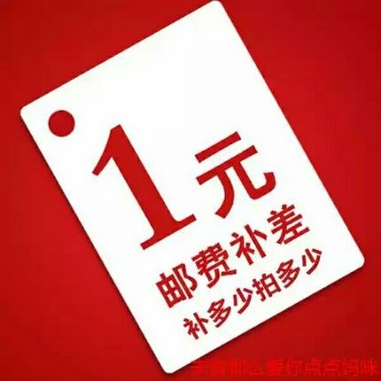 补差链接用于补拍运费 产品差价补多少就拍多少 谢谢合作|msdalam kategori kupon penghantaran membeli-belah/Bread Cake, kupon penghantaran makanan, Wine/minuman/Minum kupon air - dari Buy2taobao.com untuk memberikan perkhidmatan ejen Taobao profesional membeli