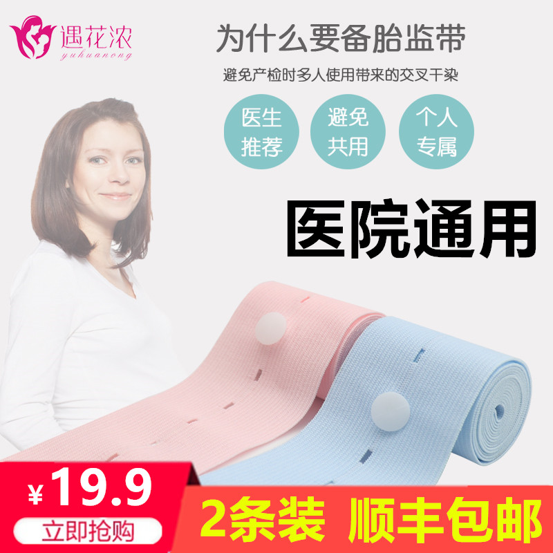 遇花浓胎心监护带绑带2条医用通用型孕妇产检胎监带加长医院同款|ruв категории Всё для беременных и кормящих, мама дородового и послеродового товаров, корсет/токолитики пояс - от Buy2taobao.com для оказания профессиональной услуги покупки агента Taobao