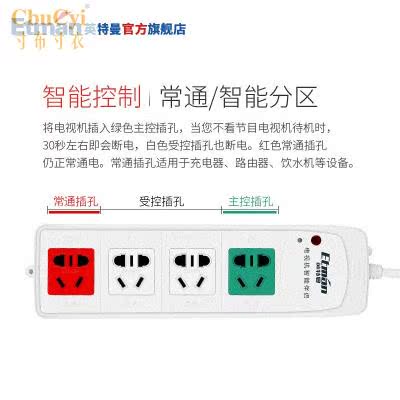 英特曼电视机专用插排智能伴侣遥控插座自动断电多孔接线板插线板|ruв категории электронный/электрик, коммутационная панель/пробка, коммутационная панель - от Buy2taobao.com для оказания профессиональной услуги покупки агента Taobao