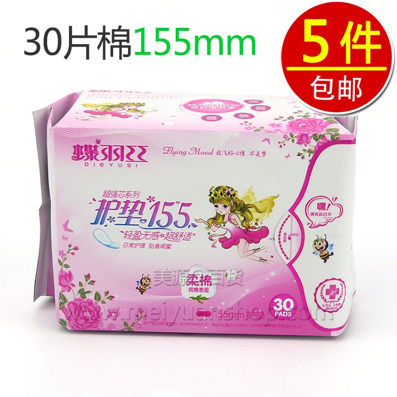 【5件包邮】蝶羽丝超强芯系列柔棉护垫30片155mm 蝶羽丝卫生护垫在类目 洗护清洁剂/卫生巾/纸/香薰, 卫生巾/护垫/成人尿裤, 护垫中 - 来自Buy2taobao.com提供专业的淘宝代购服务