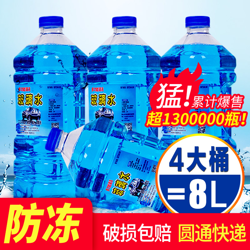 4桶 汽车玻璃水冬季防冻雨刷精车用波璃水雨刮水-20-40度四季通用在类目 汽车/用品/配件/改装, 汽车美容/保养/维修, 汽车养护品, 玻璃水中 - 来自Buy2taobao.com提供专业的淘宝代购服务