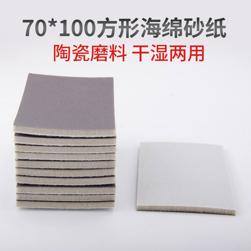 70*100方形背绒海绵砂纸 植绒海绵砖 手机壳合模线抛光片 水砂|ruв категории оборудование/инструменты, пневматический инструмент, пневматическая шлифовальная машина - от Buy2taobao.com для оказания профессиональной услуги покупки агента Taobao