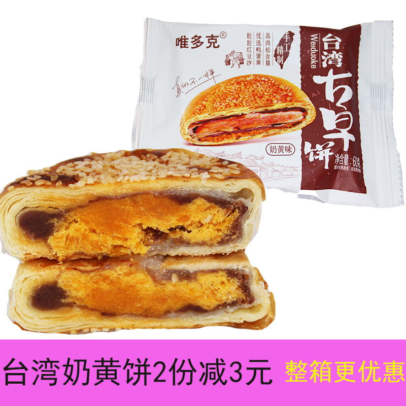 唯多克台湾古早饼奶黄味芝麻饼香辣味夹心饼|msdalam kategori makanan ringan/Nuts/Specialty, Pastry/pencuci mulut, kek bulan - dari Buy2taobao.com untuk memberikan perkhidmatan ejen Taobao profesional membeli