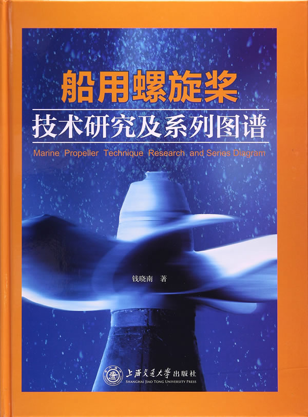 正版LH 船用螺旋桨技术研究及系列图谱 上海交通大学出版社 钱晓南在类目 书籍/杂志/报纸, 工业/农业技术, 自动化技术中 - 来自Buy2taobao.com提供专业的淘宝代购服务