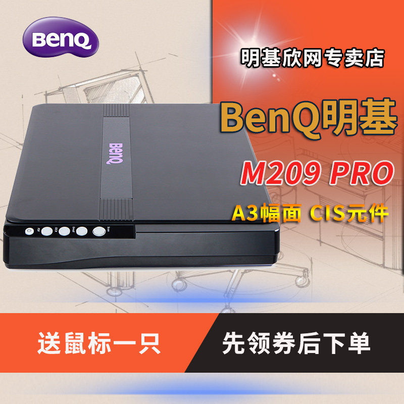 【领券满减】BenQ明基M209 PRO平板式A3办公CIS快速彩色扫描仪 (可发顺丰)|ruв категории офисное оборудование/расходные материалы/соответствующие услуги, сканер - от Buy2taobao.com для оказания профессиональной услуги покупки агента Taobao