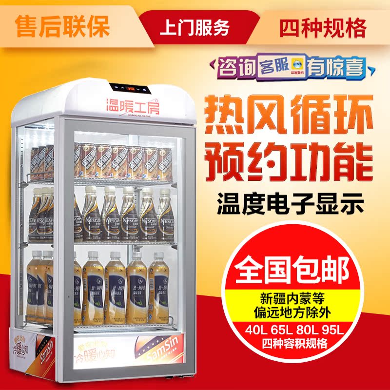 大容量商超保温热饮展示柜 小型饮料超市便利店家用立式加热机|msdalam kategori Perniagaan/perabot pejabat, rak/Showcase, pameran Fine/Showcase - dari Buy2taobao.com untuk memberikan perkhidmatan ejen Taobao profesional membeli