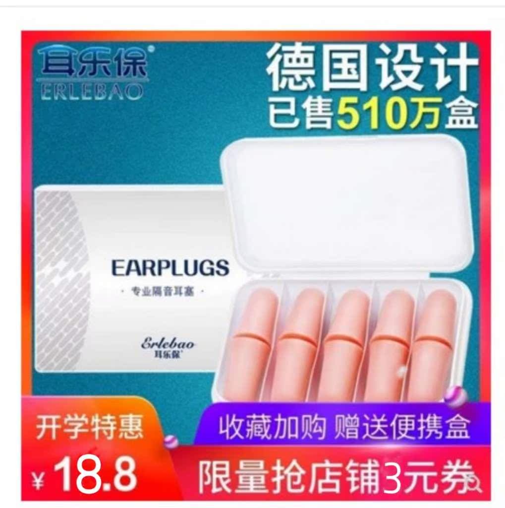 耳乐保睡觉降噪静音隔音耳塞防噪音睡眠用学生专业防打呼噜|ruв категории начало ежедневно, защитное оборудование, беруши - от Buy2taobao.com для оказания профессиональной услуги покупки агента Taobao