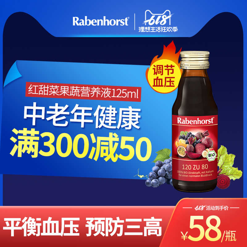 健宝斯特德国红甜菜复合果蔬菜汁中老年平衡血压预防三高125ml|ruв категории здоровое питание/в рационе питания дополнительное питание, в рационе питания дополнительное питание, Другие дополнительные продукты питания, Другие пищевые добавки - от Buy2taobao.com для оказания профессиональной услуги покупки агента Taobao