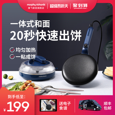 摩飞轻食薄饼机烤煎饼神器春卷皮蛋卷电饼铛迷小型家用早餐机煎锅