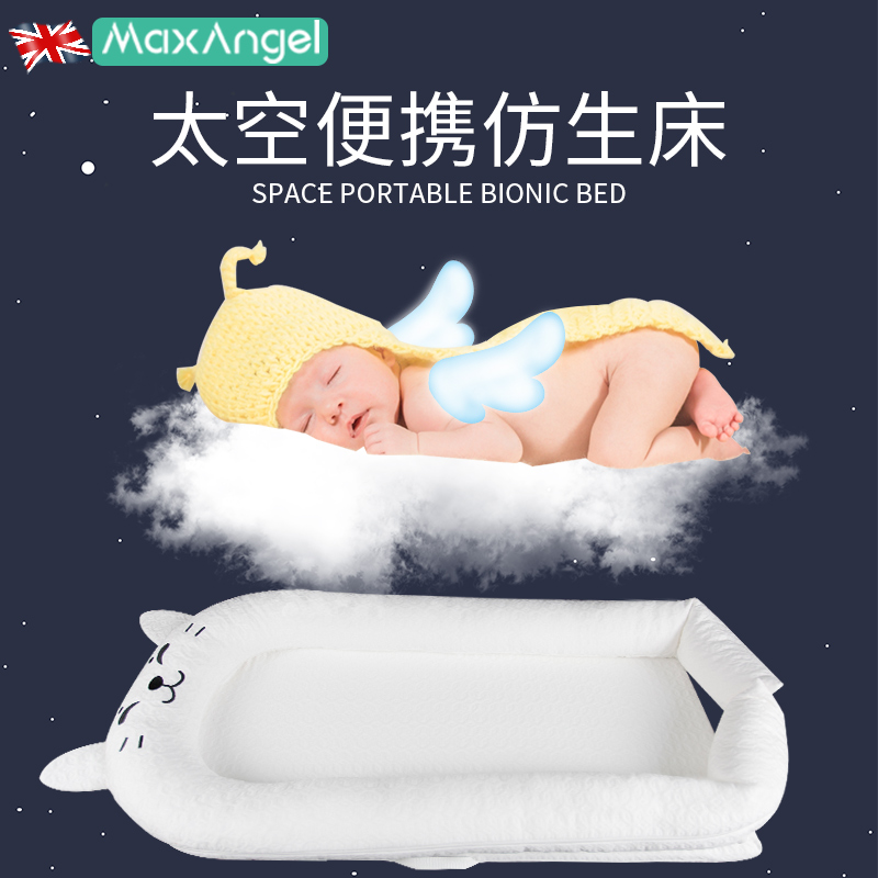 英国MaxAngel 床中床婴儿便携式防吐奶仿生床防子宫床新生儿神器在类目 尿片/洗护/喂哺/推车床, 童床/婴儿床/摇篮/餐椅, 婴儿床/儿童床中 - 来自Buy2taobao.com提供专业的淘宝代购服务