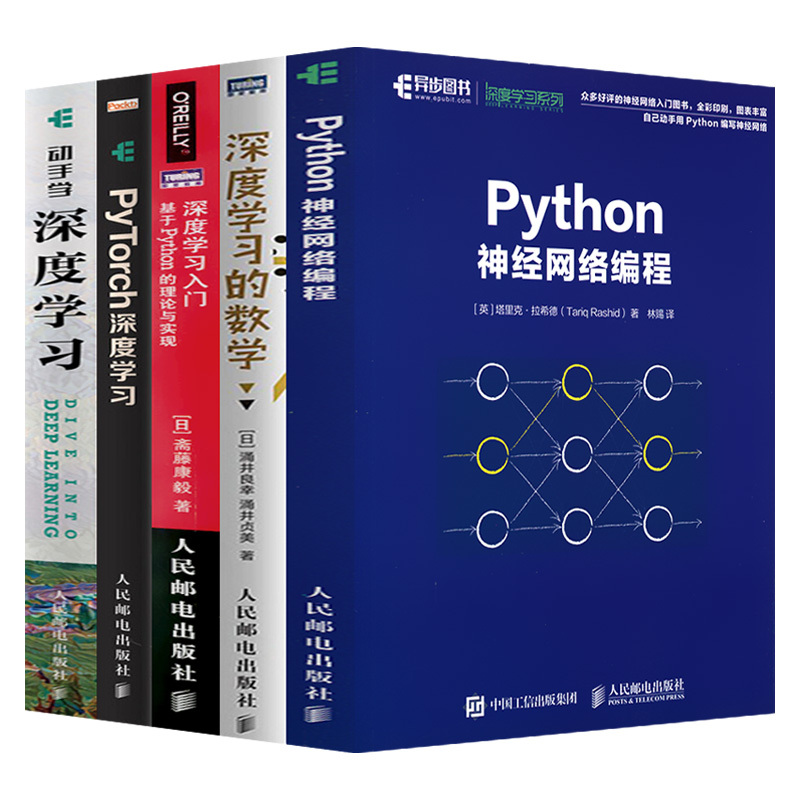 【套装5本】深度学习入门大全 基于Python的理论与实现 Python深度学习机器学习 人工智能数学基础知识书籍学习算法方法ai算法宝典在类目 书籍/杂志/报纸, 计算机/网络, 计算机控制仿真与人工智能中 - 来自Buy2taobao.com提供专业的淘宝代购服务