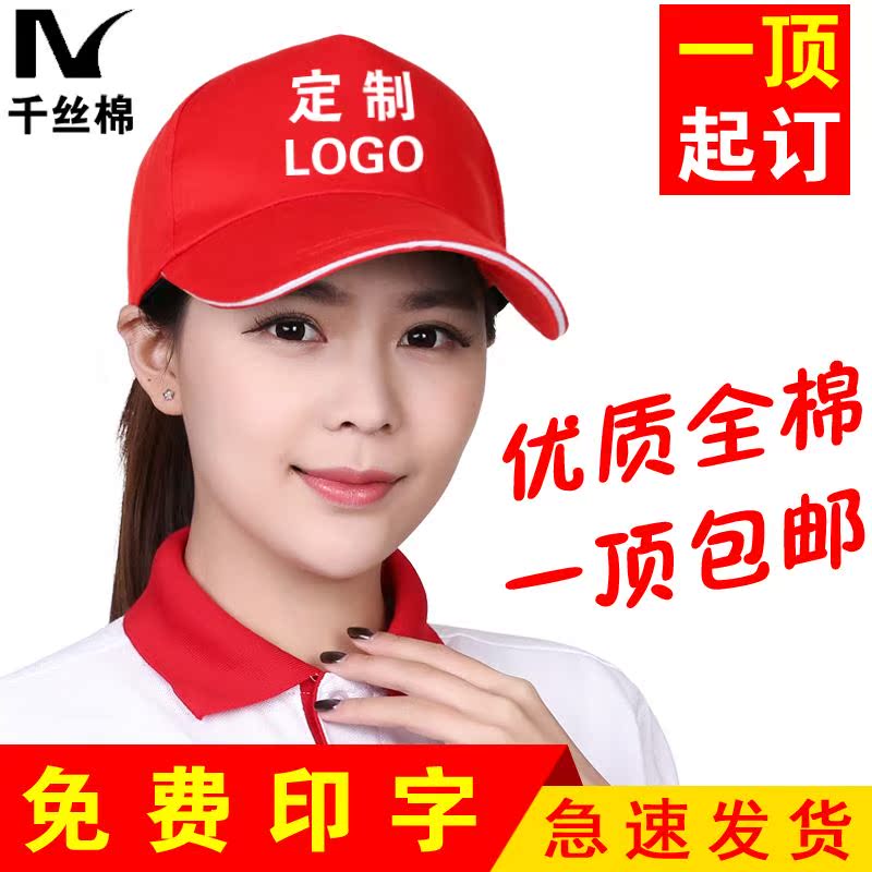 工作帽订做餐饮鸭舌帽印字 棒球遮阳帽志愿者帽子 广告帽定制logo在类目 服饰配件/皮带/帽子/围巾, 帽子中 - 来自Buy2taobao.com提供专业的淘宝代购服务