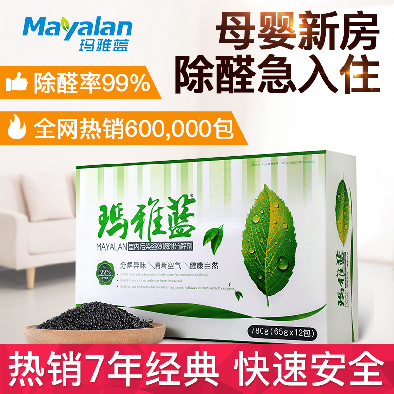 玛雅蓝纳净石活性炭家用装修纳米活矿石活性炭包新房去除甲醛强力在类目 洗护清洁剂/卫生巾/纸/香薰, 室内除臭/芳香用品, 甲醛清除剂/甲醛测试, 甲醛清除剂中 - 来自Buy2taobao.com提供专业的淘宝代购服务
