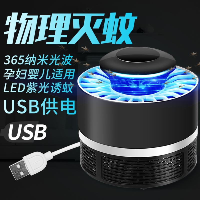 household Mosquito killing lamp indoor Mosquito Plug in Insect repellent Mosquito control Mosquito Artifact Physics Black Technologyin the Home Daily , Deworming supplies , Mosquito Killer/Mosquito suction machine/Ied category - from Buy2taobao.com to provide professional Taobao agent buy service