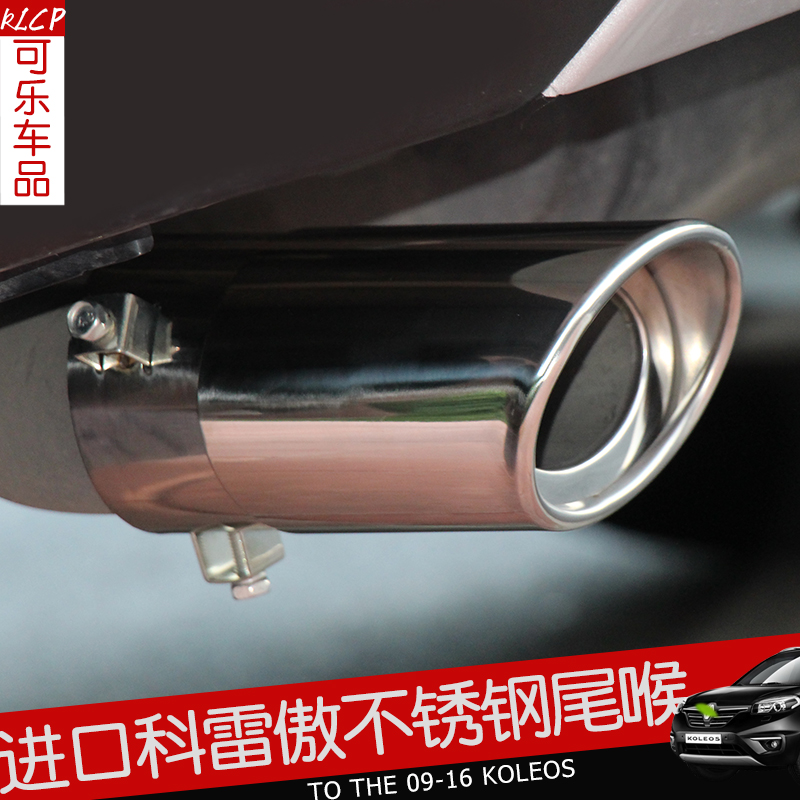 包邮 进口雷诺科雷傲尾喉 不锈钢排气管装饰罩 改装新品 热卖在类目 汽车/用品/配件/改装, 汽车外饰品/加装装潢/防护, 加装/装潢, 尾喉/消声器中 - 来自Buy2taobao.com提供专业的淘宝代购服务