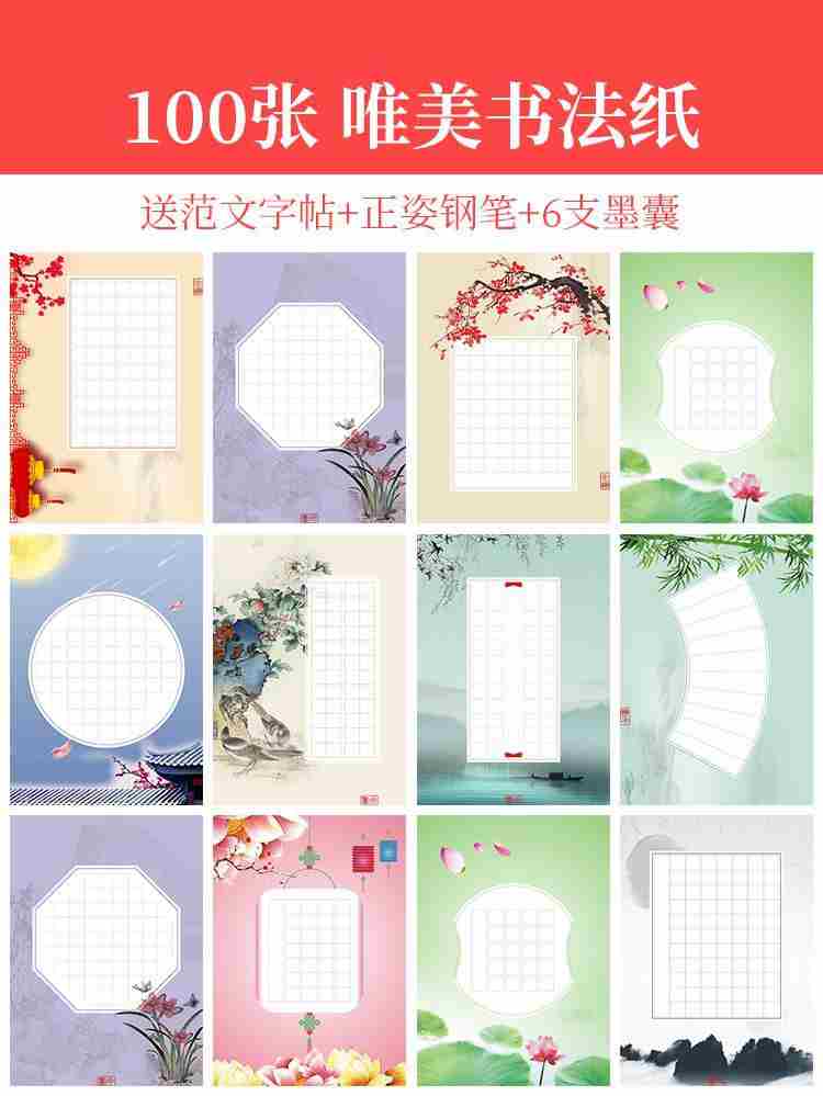 書法紙作品比賽專用紙學生硬筆練習紙鋼筆方格書寫紙田字格練字本在類目 電子詞典/電紙書/文化用品, 畫具/畫材/書法用品, 書法用紙中 - 來自Buy2taobao.com提供專業的淘寶代購服務