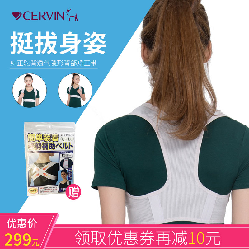 Japan Imported humpback correct student adult men and women invisible Light and thin humpback Orthotic device back Orthotic belt summerin the Personal Care/Health/Massage equipment , Slimming , Posture supplies category - from Buy2taobao.com to provide professional Taobao agent buy service