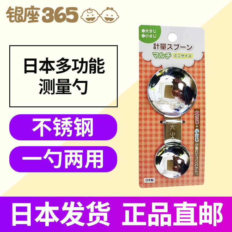 【日本直郵】日本制不鏽鋼多功能稱量勺|烘焙勺|米粉奶粉計量勺在類目 廚房/烹飪用具, 燒烤/烘焙用具, 烘培DIY器具, 量勺中 - 來自Buy2taobao.com提供專業的淘寶代購服務
