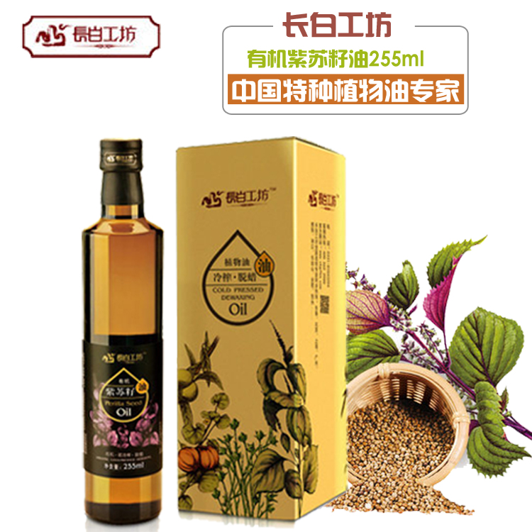 长白工坊有机紫苏籽油255ml初榨冷榨荏胡麻油欧米伽3亚麻酸66.7%在类目 粮油米面/南北干货/调味品, 食用油/调味油, 其它中 - 来自Buy2taobao.com提供专业的淘宝代购服务