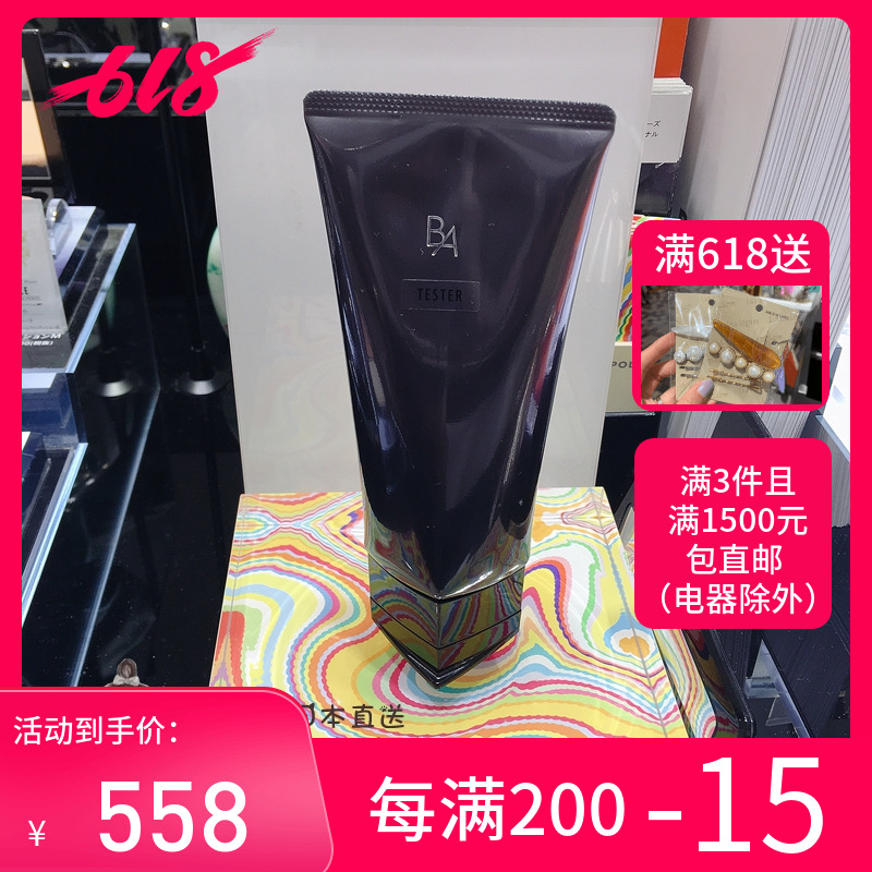 *直邮日本代购 POLA宝丽 黑BA赋颜晨光 卸妆乳霜|ruв категории Средства для ухода за собой, макияж - от Buy2taobao.com для оказания профессиональной услуги покупки агента Taobao