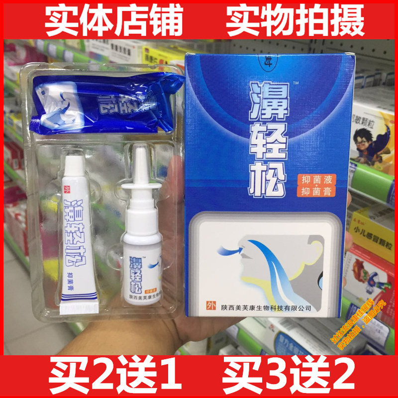 鼻轻松喷剂鼻塞濞轻松组合喷雾滋润鼻子鼻腔干燥正品在类目 洗护清洁剂/卫生巾/纸/香薰, 洗发沐浴/个人清洁, 身体护理, 其它身体护理产品中 - 来自Buy2taobao.com提供专业的淘宝代购服务