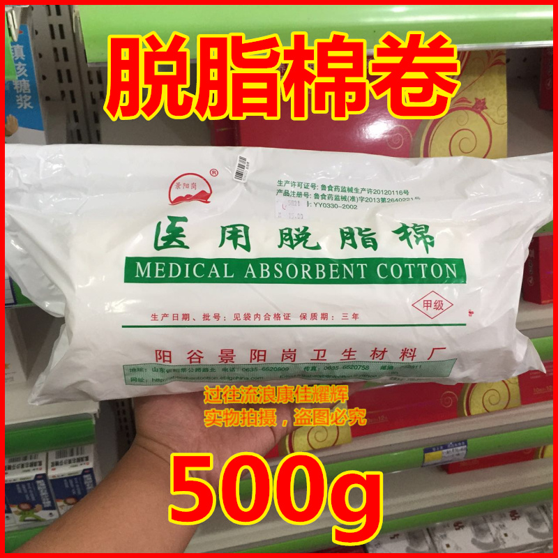 景阳冈医用脱脂棉500g化妆清洁拔罐酒精棉药棉景阳岗非无菌消毒棉在类目 家庭/个人清洁工具, 个人洗护清洁用具, 棉签/棉棒/棉包中 - 来自Buy2taobao.com提供专业的淘宝代购服务