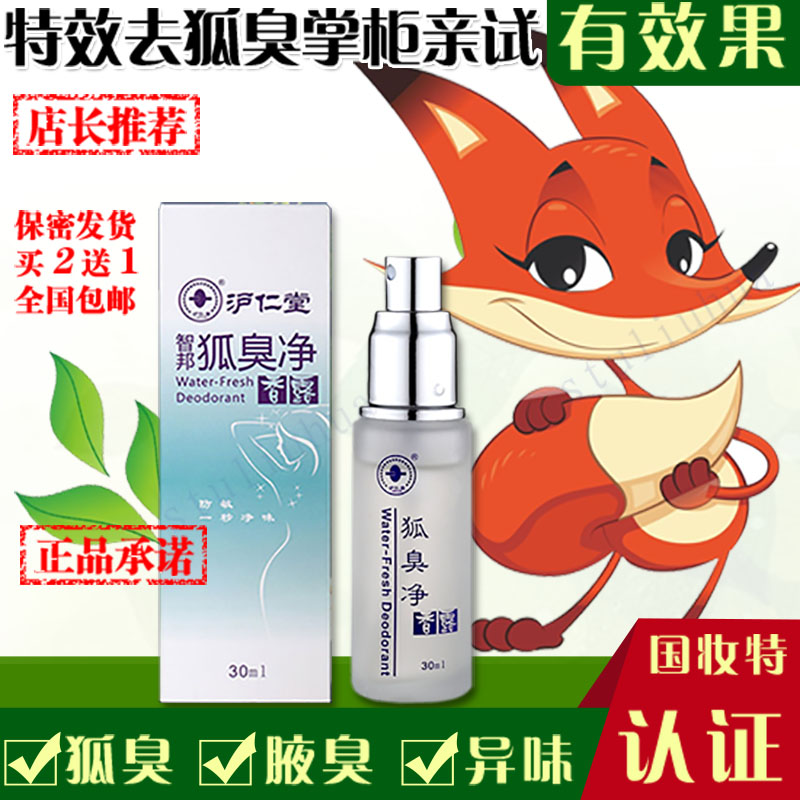 治狐臭液若本草寒梅正品孤臭的药去狐臭除夜臭腋香露净味水散灵喷在类目 美容护肤/美体/精油, 身体护理(新), 喷雾中 - 来自Buy2taobao.com提供专业的淘宝代购服务