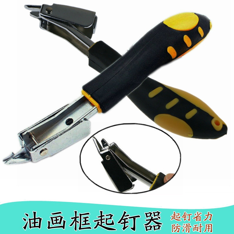 包邮 画布起钉器 油画框起钉器 拔钉器取钉器 钉枪工具钳绷布工具|ruв категории электронный словарь/электрический бумажных книг/канцелярские принадлежности, рисовальный прибор/живописи материалов/каллиграфия товаров, другие - от Buy2taobao.com для оказания профессиональной услуги покупки агента Taobao