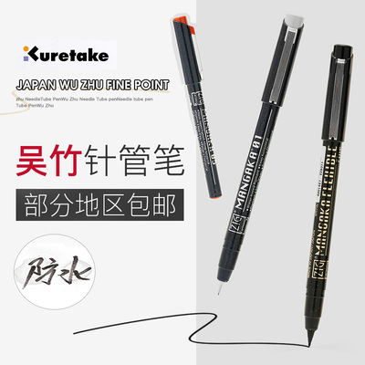 日本kuretake吴竹针管笔 防水勾线笔 棕色黑色彩色描边笔 水彩漫画动漫勾线笔勾边笔针管笔