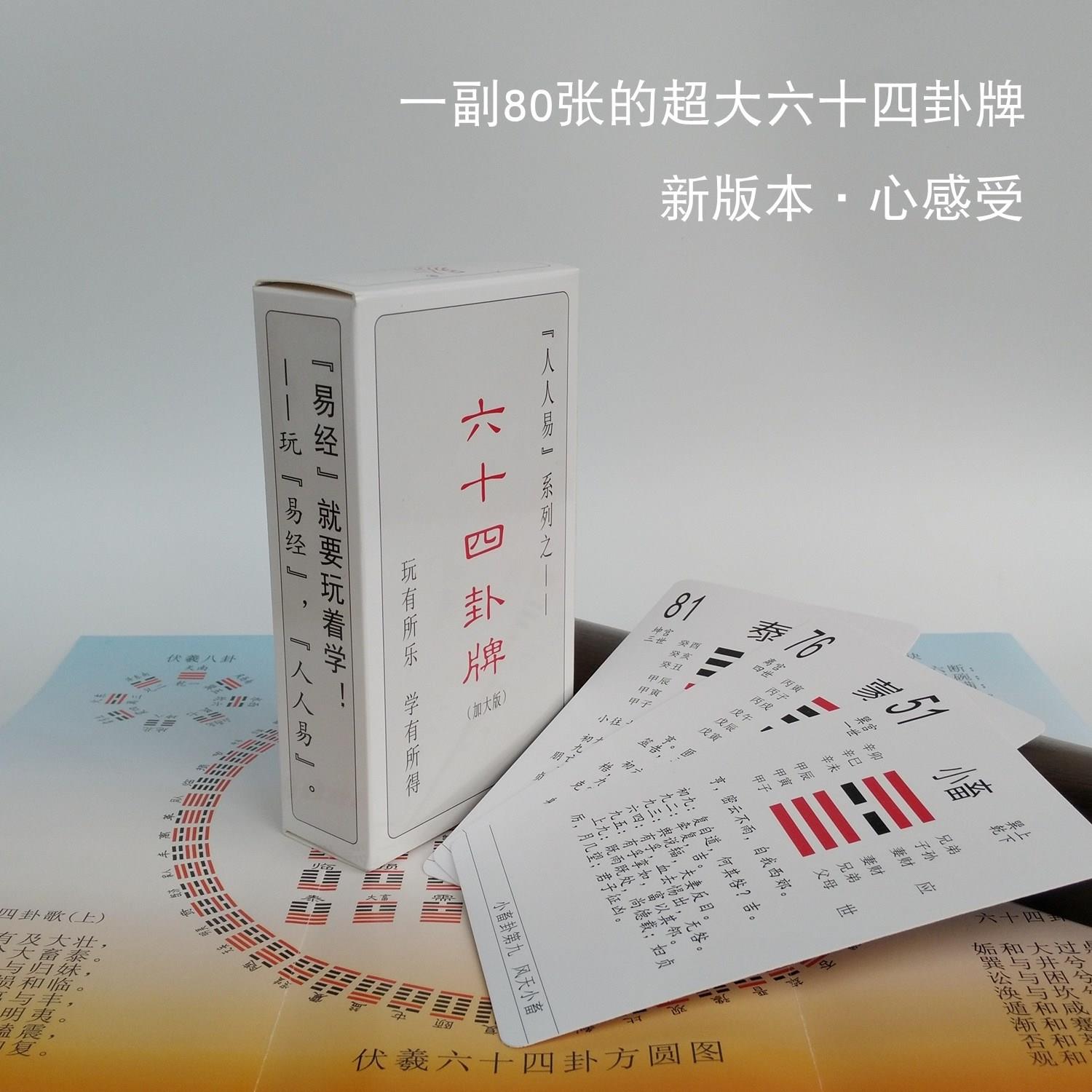 周易牌64卦牌 2018易经六十四卦版送方圆图 六爻梅花易数第四棋牌|msdalam kategori sukan/Yoga/kecergasan/bekalan peminat, Mahjong/Chess/teka-teki, lebih Chess - dari Buy2taobao.com untuk memberikan perkhidmatan ejen Taobao profesional membeli