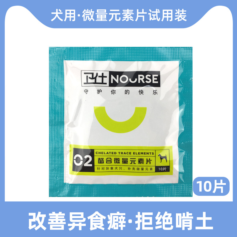 卫仕狗狗微量元素粉50片 宠物卫士维生素猫咪防异食癖吃屎便便|ruв категории животное/Животное питание и принадлежностей, кошка/собака медицинских товаров - от Buy2taobao.com для оказания профессиональной услуги покупки агента Taobao