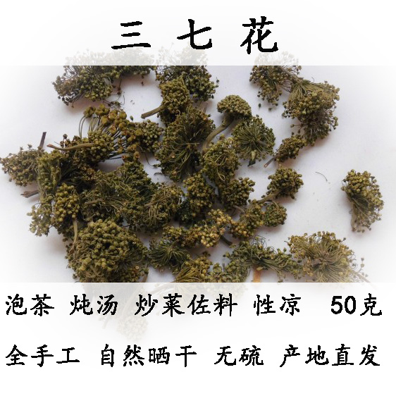 三七花产地直销自然晒干无硫泡茶炖汤泡酒凉茶50克|msdalam kategori makanan berkhasiat tradisional, Tiga puluh tujuh - dari Buy2taobao.com untuk memberikan perkhidmatan ejen Taobao profesional membeli