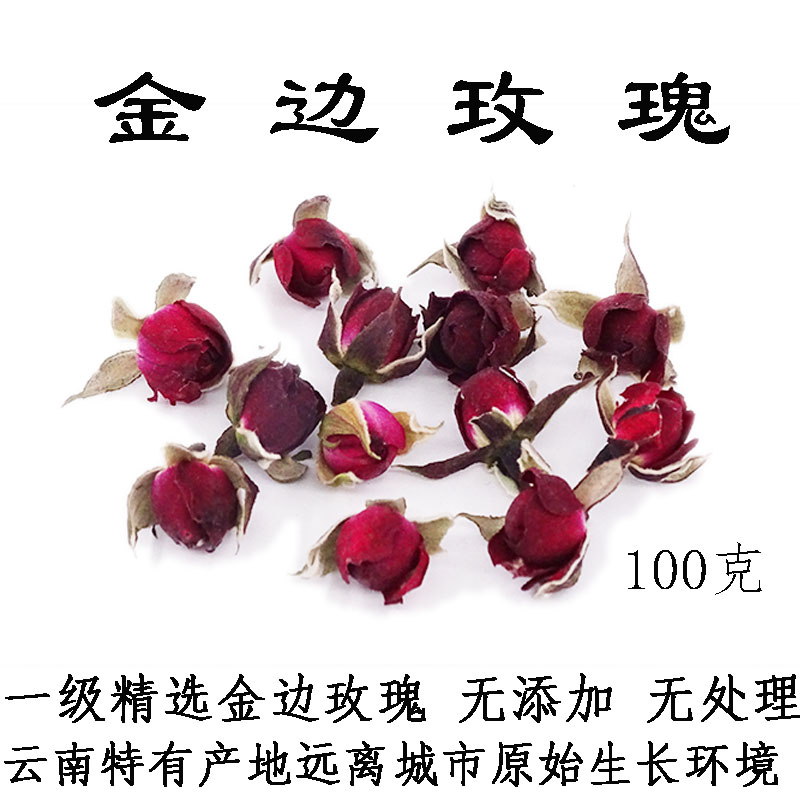 金边玫瑰云南深山原产地直销无硫智能烘干(4份包邮)100克|ruв категории традиционные питательный пища, чай - от Buy2taobao.com для оказания профессиональной услуги покупки агента Taobao