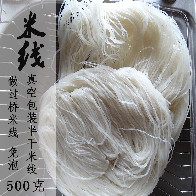 半干米线 现榨 真空装 细米线 吃凉拌 做过桥米线 500克在类目 粮油米面/南北干货/调味品, 米/面粉/杂粮, 米类, 大米中 - 来自Buy2taobao.com提供专业的淘宝代购服务