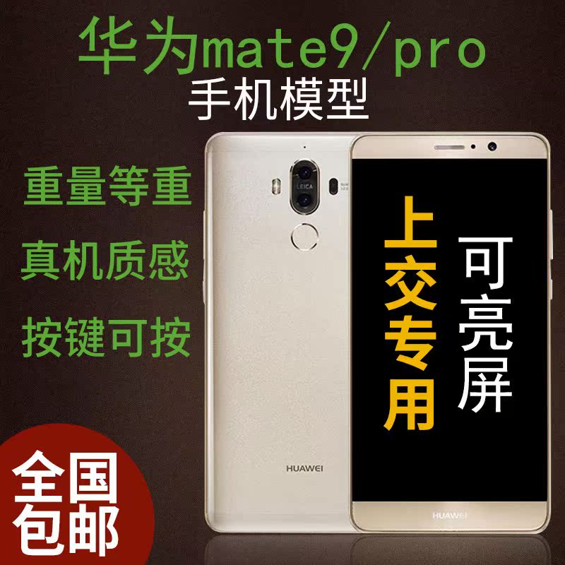 华为mate9模型 mate9pro上交真机 mate9/10可开机亮屏模型|ruв категории Цифровые аксессуары, аксессуары для мобильных телефонов, мобильный телефон, частей - от Buy2taobao.com для оказания профессиональной услуги покупки агента Taobao