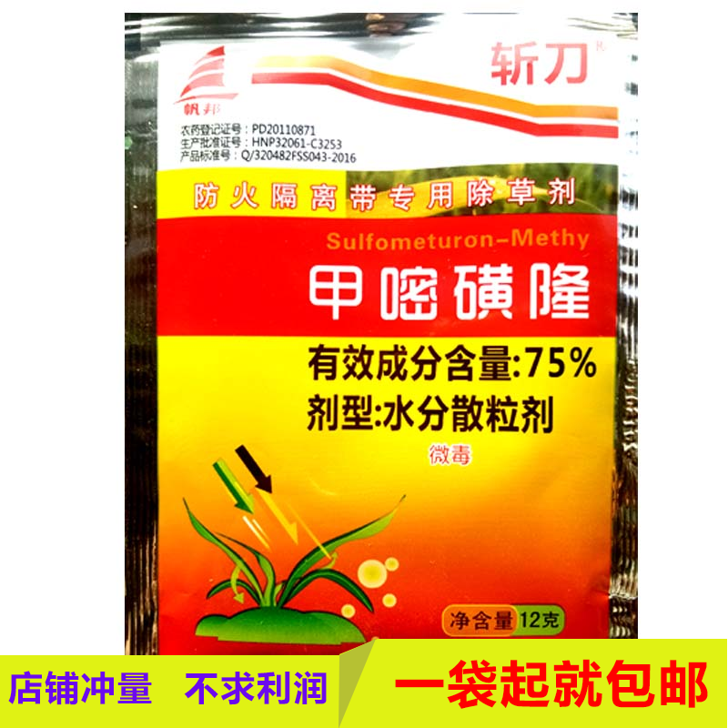 斩刀 绿怕 75%甲嘧磺隆 铁路公路非耕地除草剂杀树剂除树剂除灌木在类目 鲜花速递/花卉仿真/绿植园艺, 园艺用品, 花卉药剂中 - 来自Buy2taobao.com提供专业的淘宝代购服务