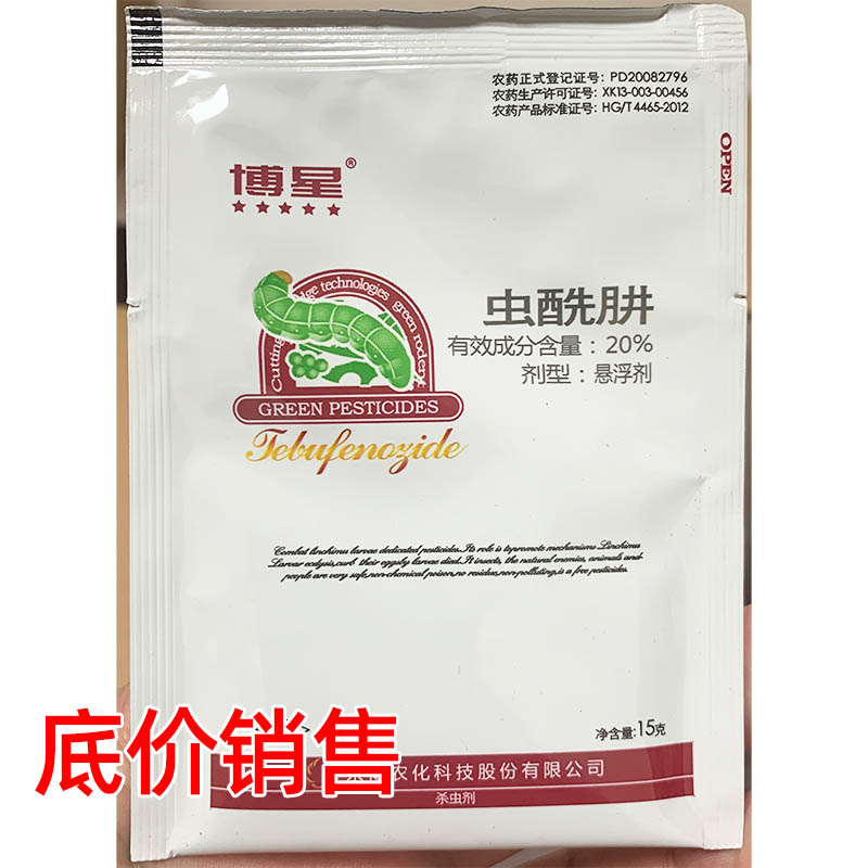 Pershing 20% tebufenozide SC Vegetables Cabbage Spodoptera exigua The leaf roller moth is highly efficient Insecticide 15gin the Agricultural goods , Pesticide , Insecticide category - from Buy2taobao.com to provide professional Taobao agent buy service