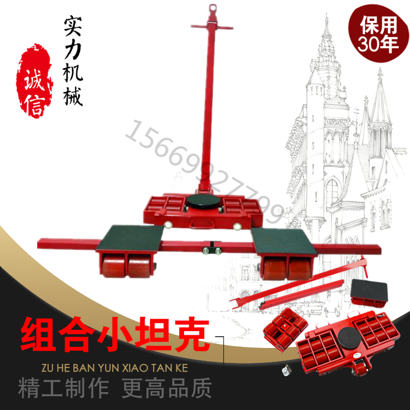 搬运小坦克组合工具车机器设备移运器重物移位铁乌龟万向地坦克车在类目 五金/工具, 液压/起重工具, 起重工具, 其他起重工具中 - 来自Buy2taobao.com提供专业的淘宝代购服务