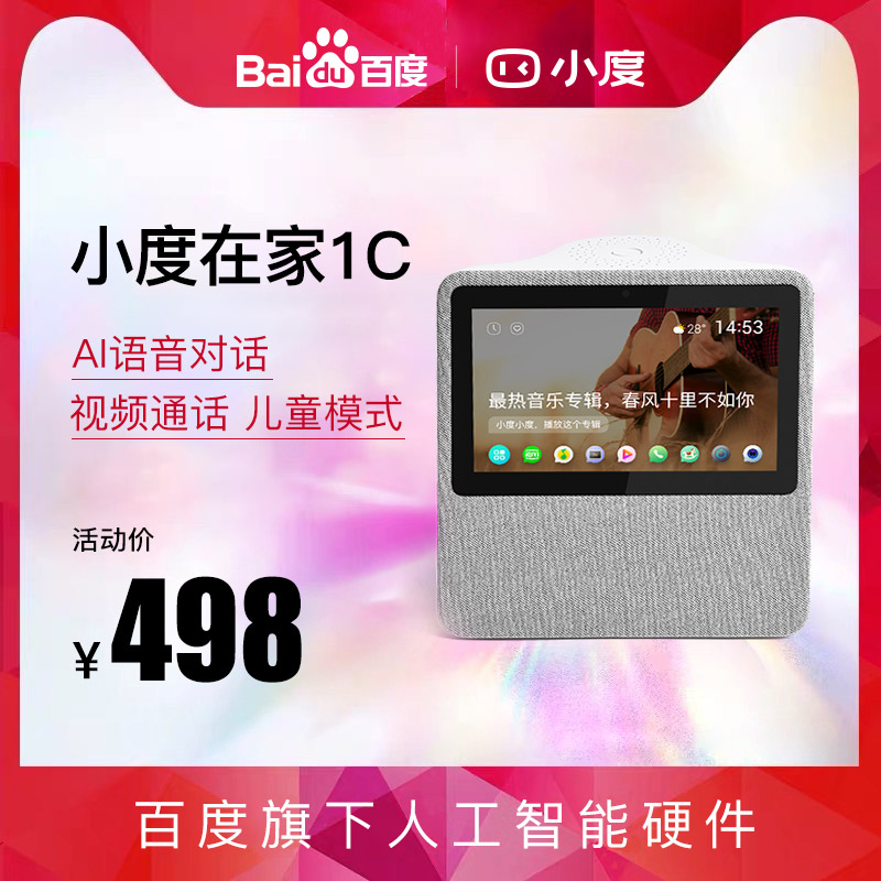 小度音箱小度在家1C智能音箱AI语音视频带屏小音响无线蓝牙音箱响在类目 影音电器, 智能音箱中 - 来自Buy2taobao.com提供专业的淘宝代购服务