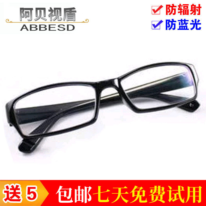 Blue light glasses Radiation protection glasses Plain glasses men and women Abbe Fifth Generation computer Three Gogglesin the ZIPPO/Swiss Army Knife/Glasses , Functional glasses , Computer goggles category - from Buy2taobao.com to provide professional Taobao agent buy service