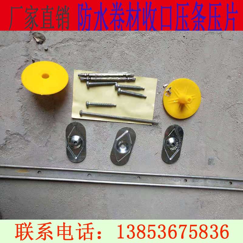 卷材壓條防水卷材收口壓條 泛水收口壓條 pvc tpo壓片墊片專用釘在類目 基礎建材, 防水材料(新), 防水塗料中 - 來自Buy2taobao.com提供專業的淘寶代購服務