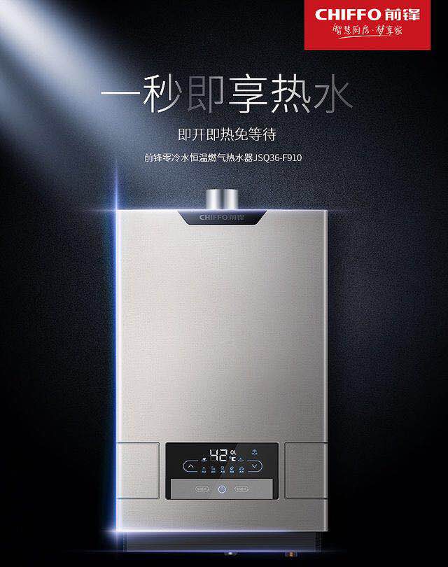 前鋒 JSQ36-F910燃氣熱水器智能恒溫水氣雙控零0冷水14/16/18升在類目 大家電, 熱水器, 燃氣熱水器中 - 來自Buy2taobao.com提供專業的淘寶代購服務