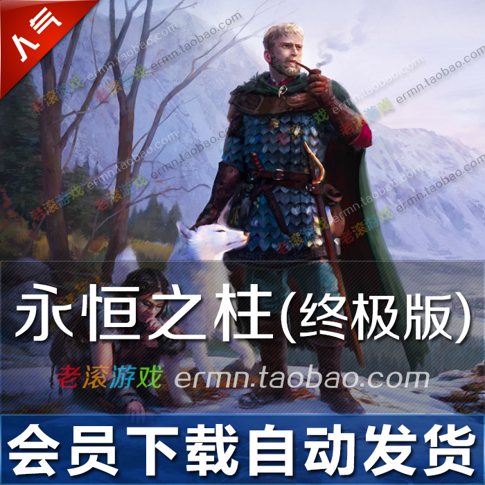 永恒之柱 中文版 大型游戏终极版 送修改器 PC电脑游戏【买2送1】|msdalam kategori permainan video/Fitting/permainan/Raiders, PS hos aksesori khas, Aksesori lain-lain - dari Buy2taobao.com untuk memberikan perkhidmatan ejen Taobao profesional membeli