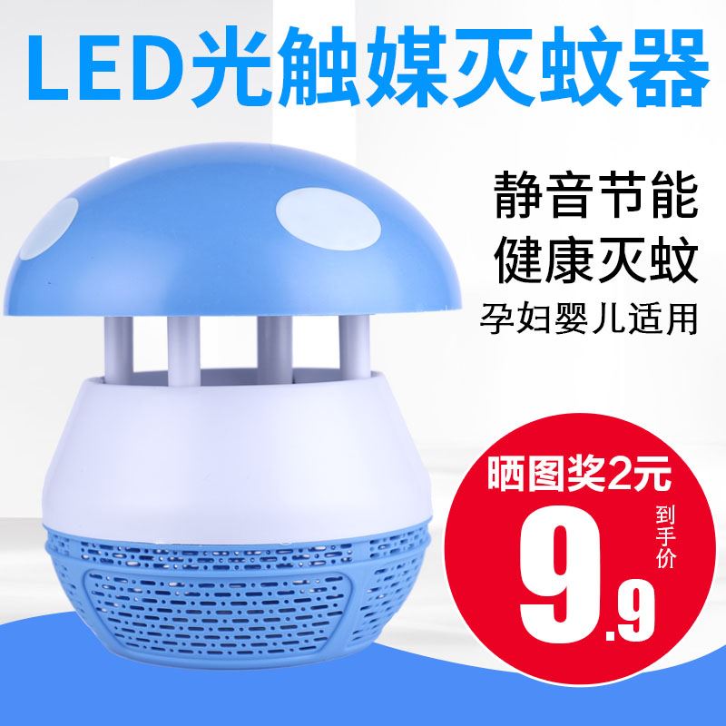 LED光触媒蘑菇灭蚊灯家用室内无辐射静音驱蚊器灭蚊神器卧室捕蚊在类目 居家日用, 驱虫用品, 灭蚊灯/吸蚊机/灭蝇灯中 - 来自Buy2taobao.com提供专业的淘宝代购服务