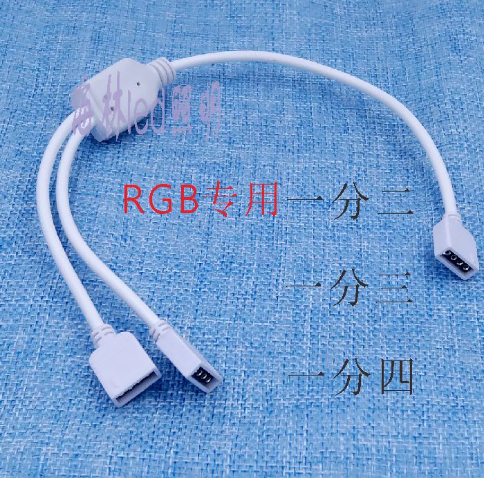 七彩燈帶壹分二免焊連接線RGB燈條壹拖二/三/四燈條壹分二轉接頭在類目 家裝主材, 燈具燈飾, 燈具配件中 - 來自Buy2taobao.com提供專業的淘寶代購服務