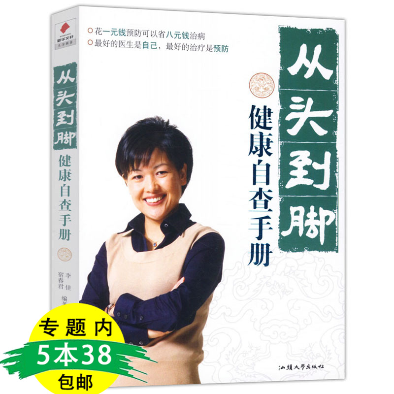 【库存尾品选5本38包邮】从头到脚健康自查手册/从头到脚说健康曲黎敏健康养生精华|msdalam kategori buku/Magazine/akhbar, Kesihatan perubatan, ubat lain - dari Buy2taobao.com untuk memberikan perkhidmatan ejen Taobao profesional membeli
