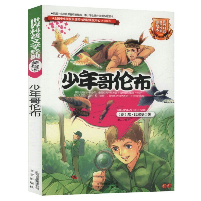 【库存尾品满48包邮】世界科普文学经典美绘本少年哥伦布|msdalam kategori buku/Magazine/akhbar, buku kanak-kanak/Tambahan, lukisan/kartun/komik/cerita kartun - dari Buy2taobao.com untuk memberikan perkhidmatan ejen Taobao profesional membeli